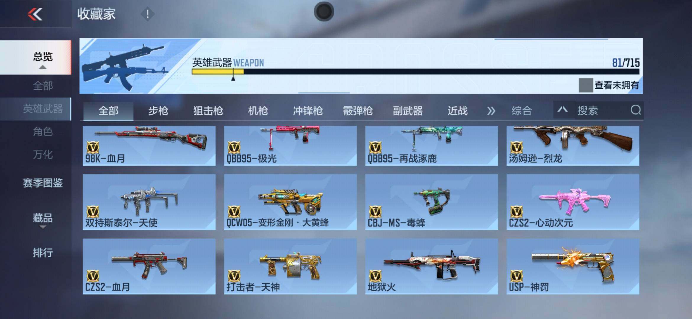 CFMXS366873枪战王者账号详情图9 CFMXS366873枪战王者账号详情图9