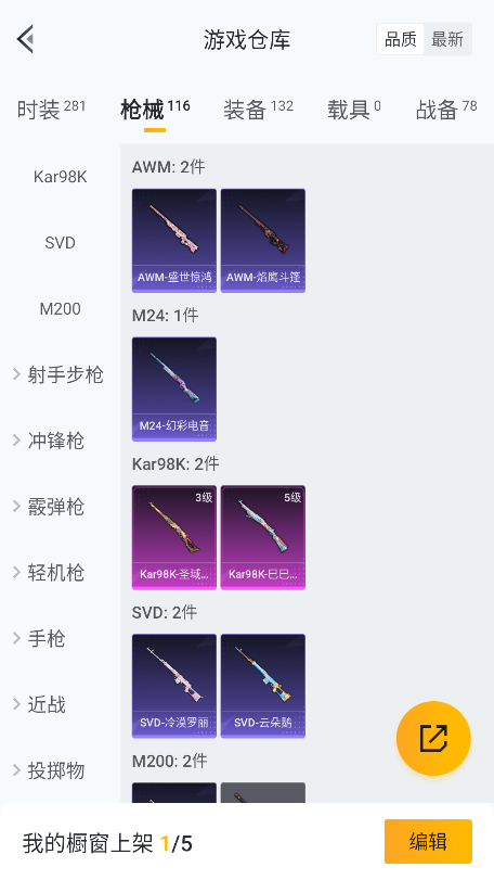 HPQM3382398和平精英账号详情图25 HPQM3382398和平精英账号详情图25