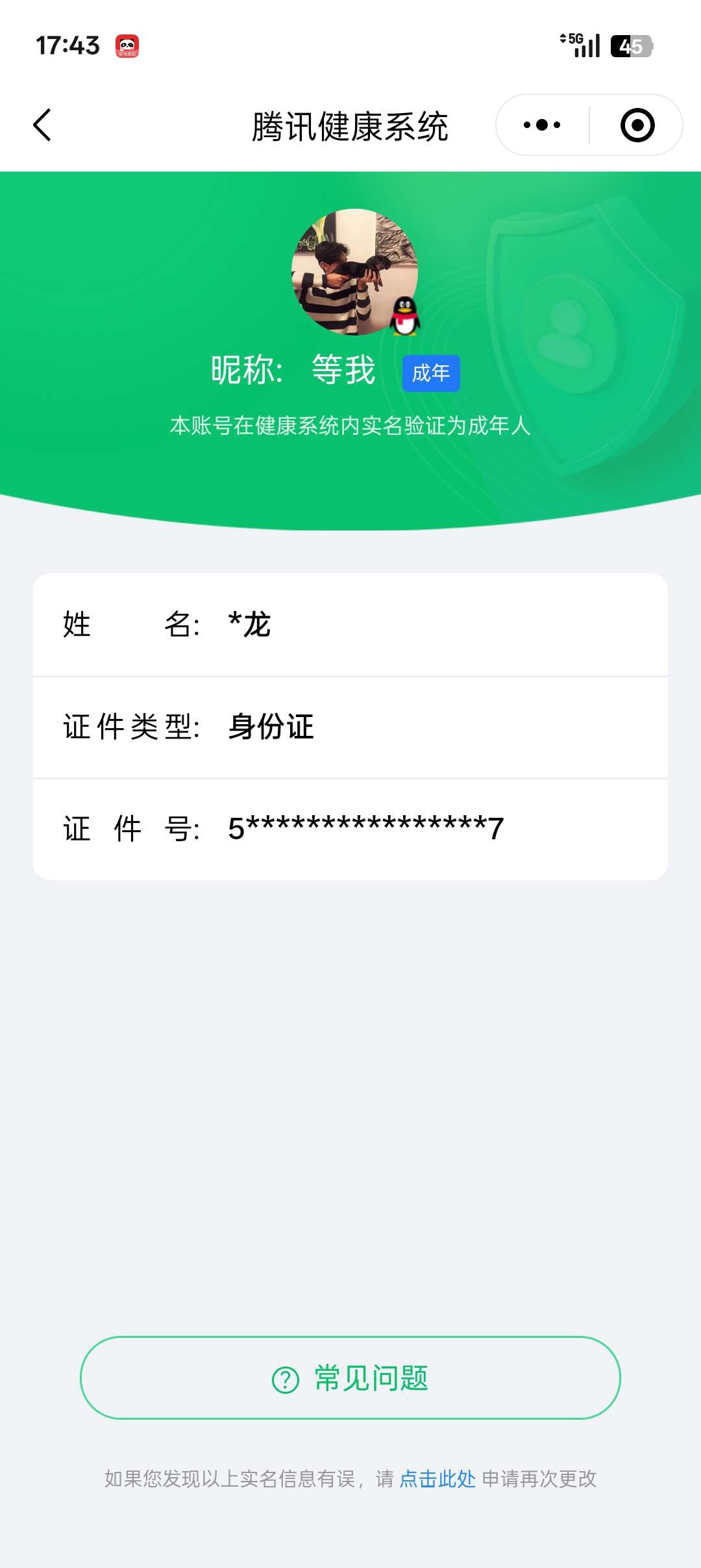 WZ03452757王者荣耀账号详情图6