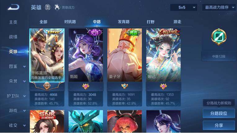 WZ03452757王者荣耀账号详情图10