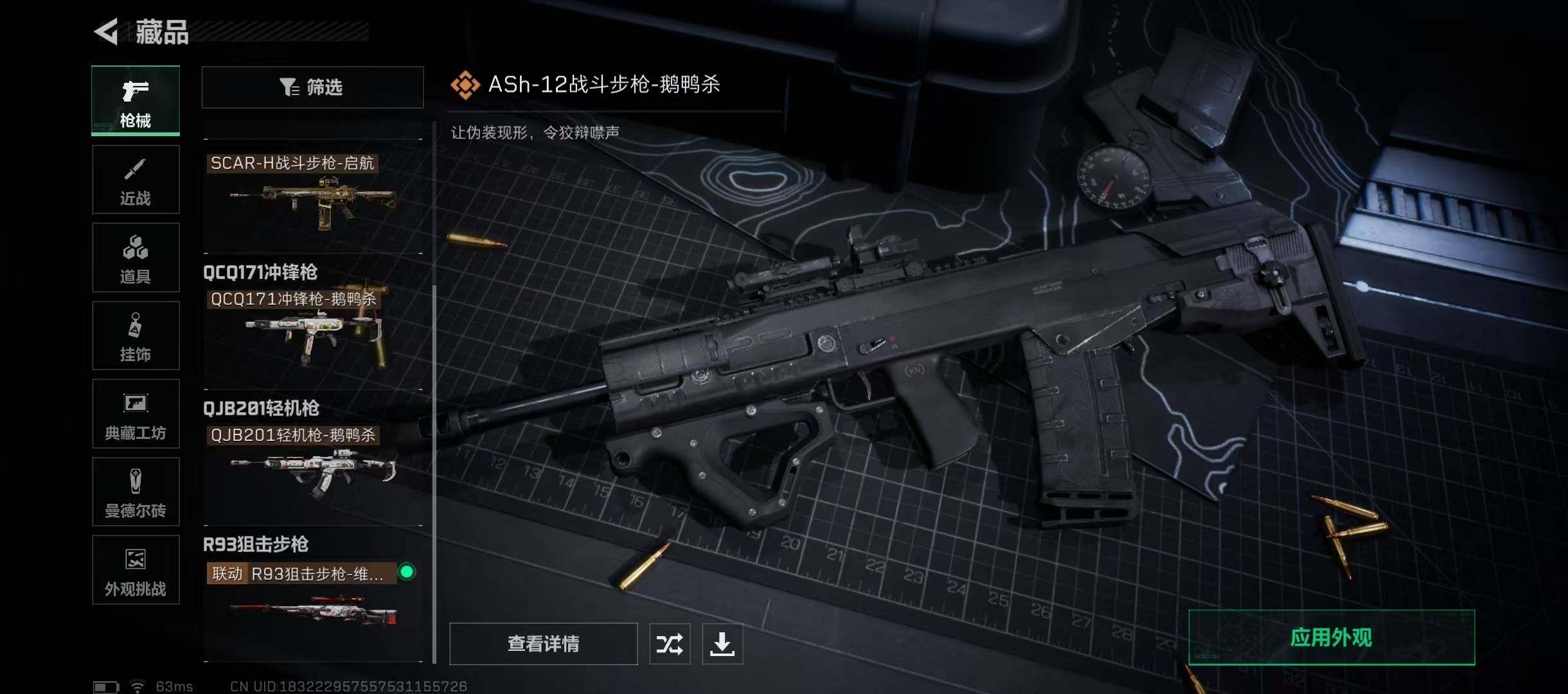 SJZQM353296三角洲行动账号详情图13