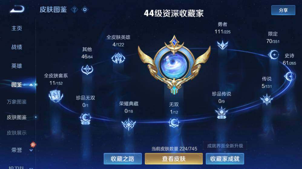 WZ0349337王者荣耀账号详情图12 WZ0349337王者荣耀账号详情图12