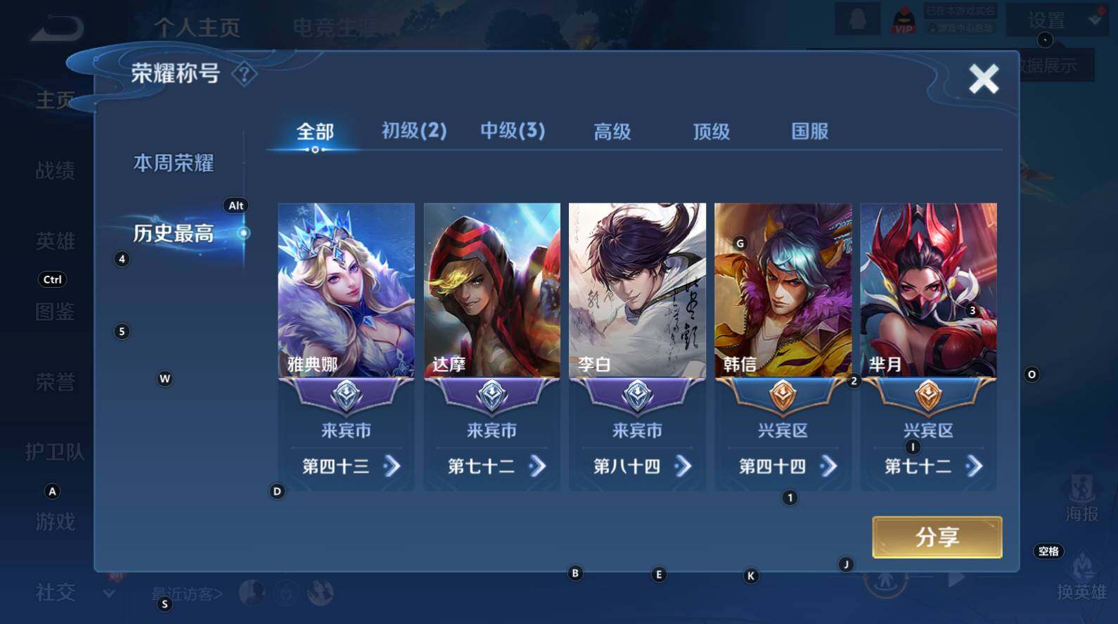 WZCMW3340280王者荣耀账号详情图8 WZCMW3340280王者荣耀账号详情图8