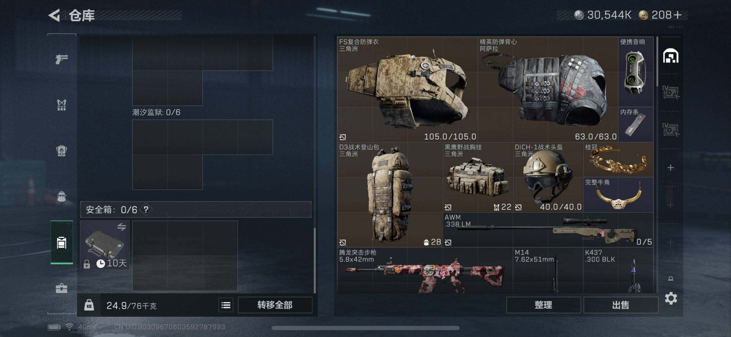 SJZQM350209三角洲行动账号详情图8