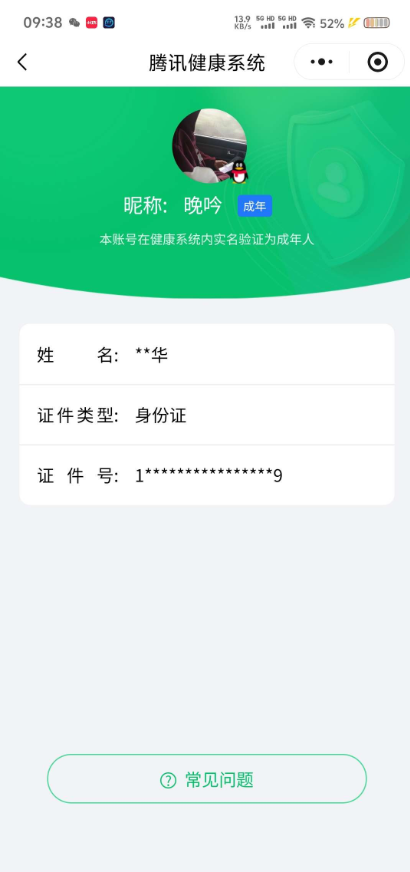 WZ0349336王者荣耀账号详情图7 WZ0349336王者荣耀账号详情图7
