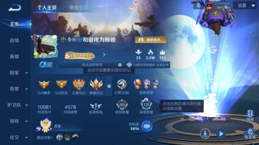 WZ0349336王者荣耀账号详情图8 WZ0349336王者荣耀账号详情图8