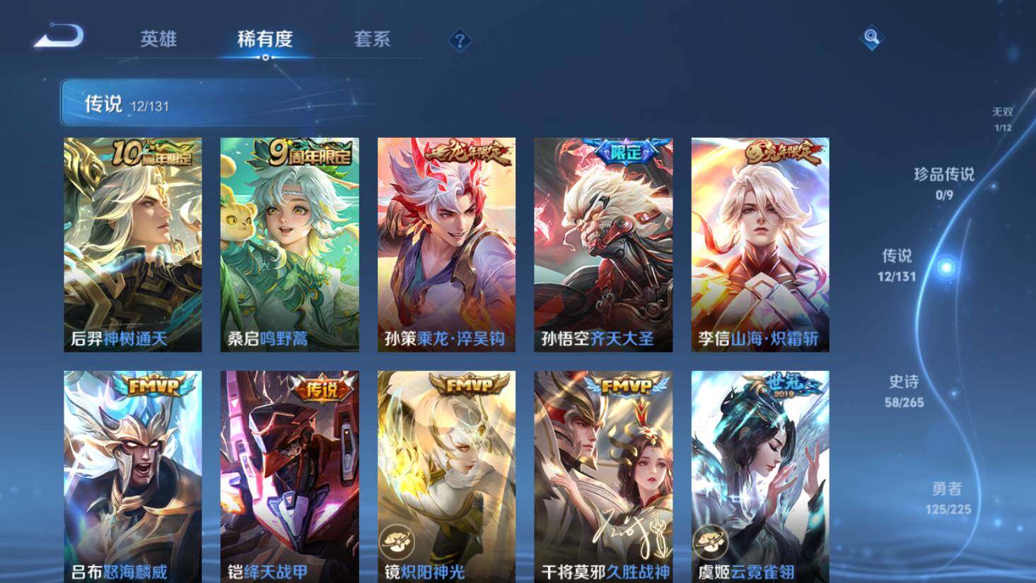 WZ0349338王者荣耀账号详情图8 WZ0349338王者荣耀账号详情图8