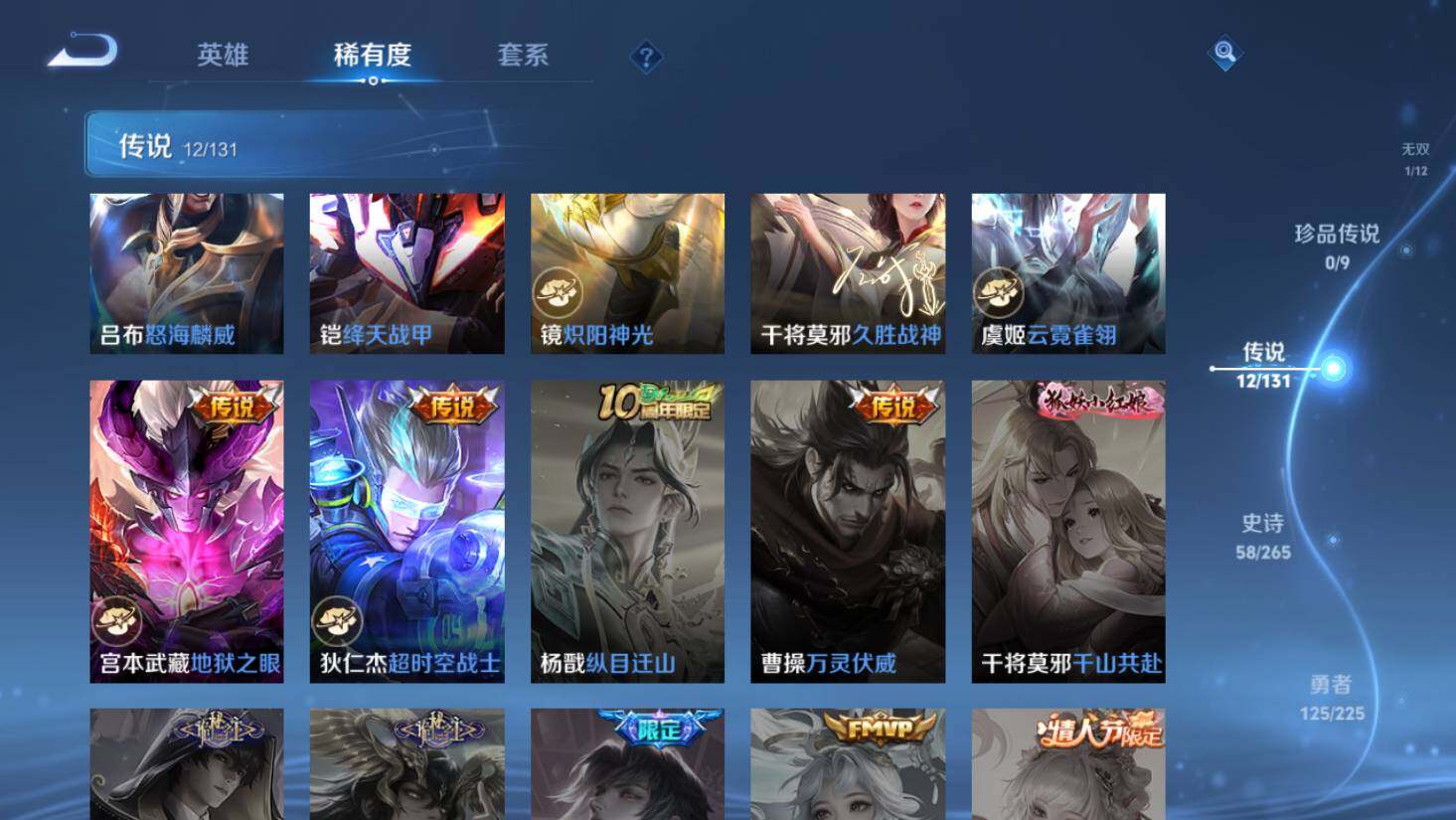 WZ0349338王者荣耀账号详情图9 WZ0349338王者荣耀账号详情图9