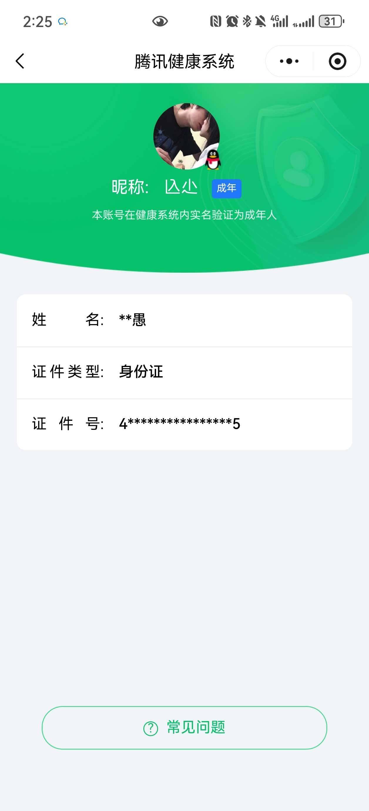 WZ0349341王者荣耀账号详情图2