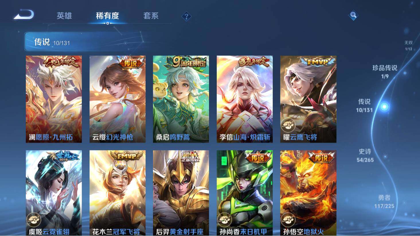 WZ0349341王者荣耀账号详情图8