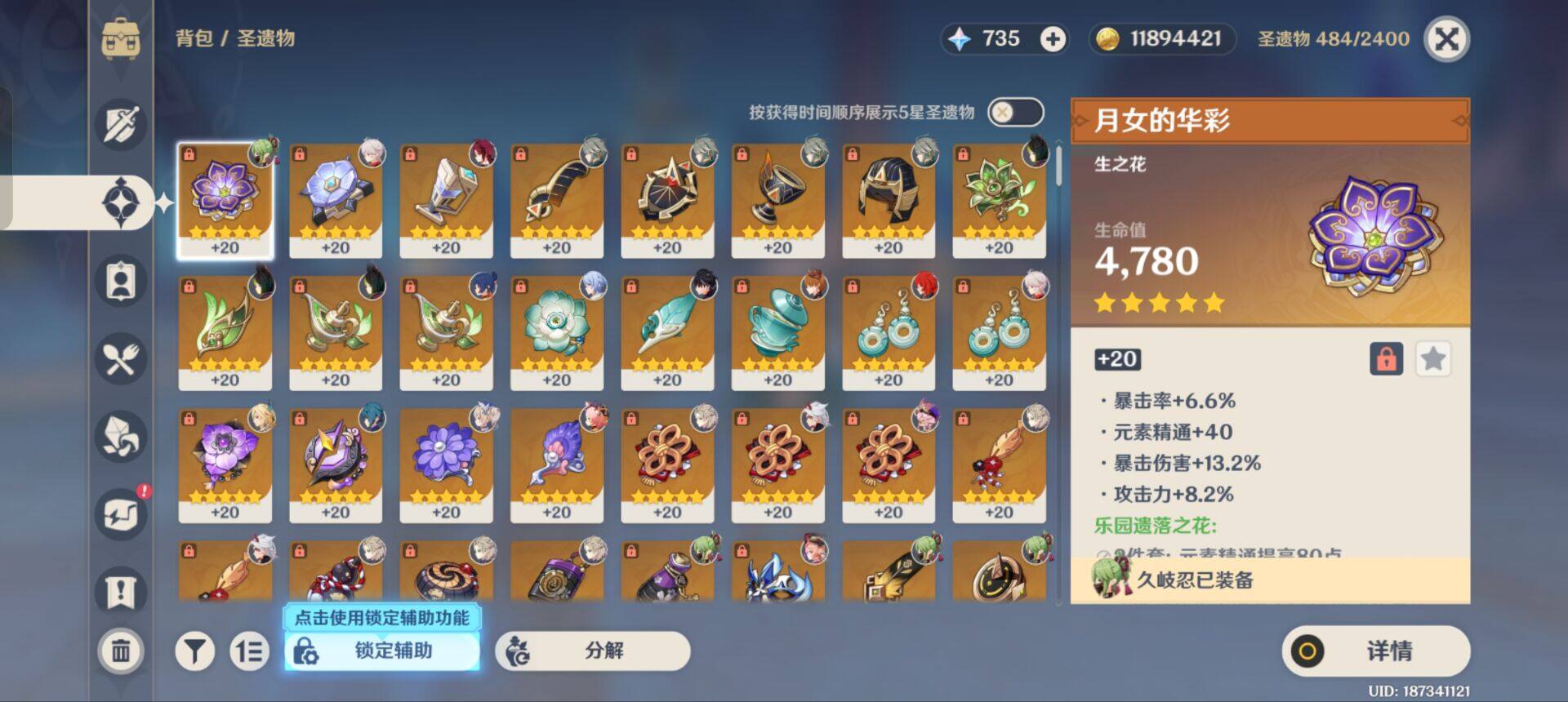 YSEY313992原神账号详情图11