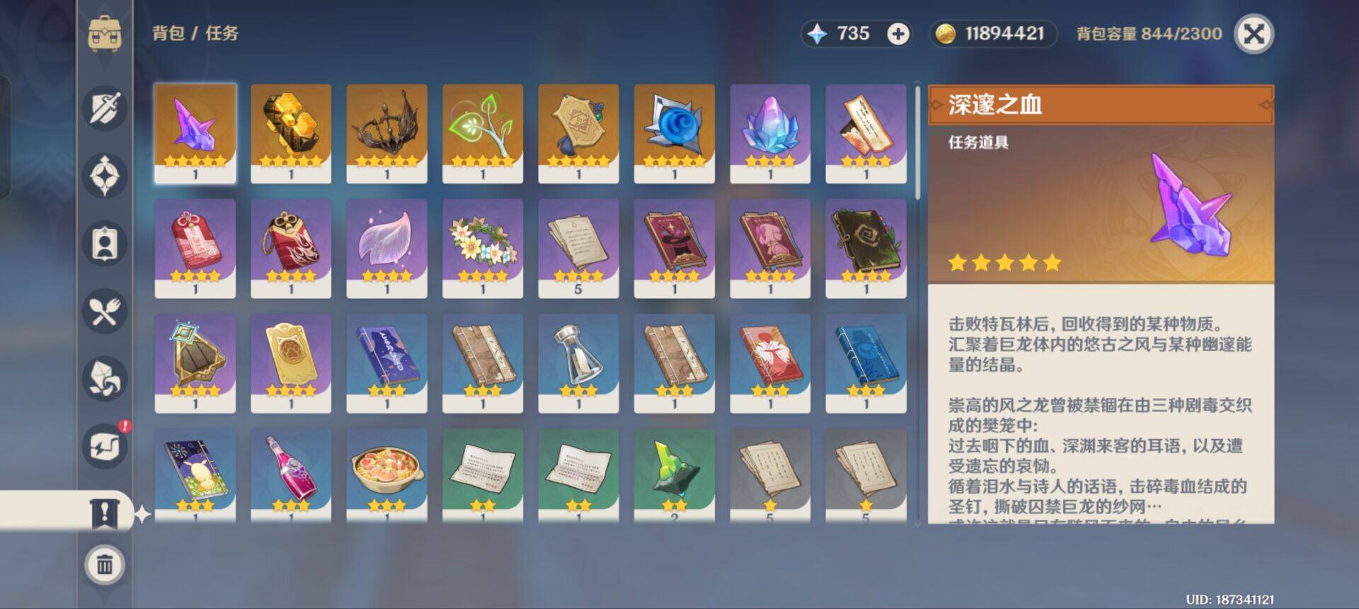 YSEY313992原神账号详情图12