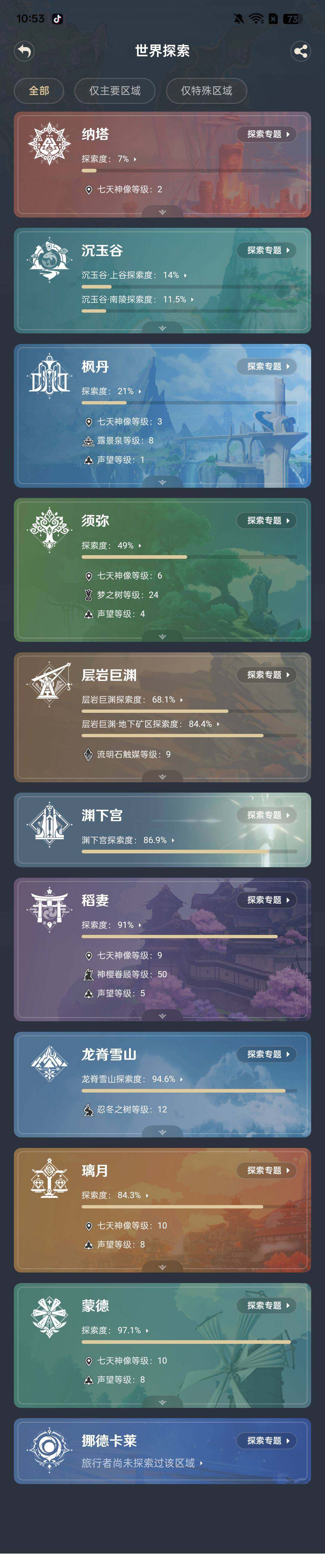 YSEY313992原神账号详情图4