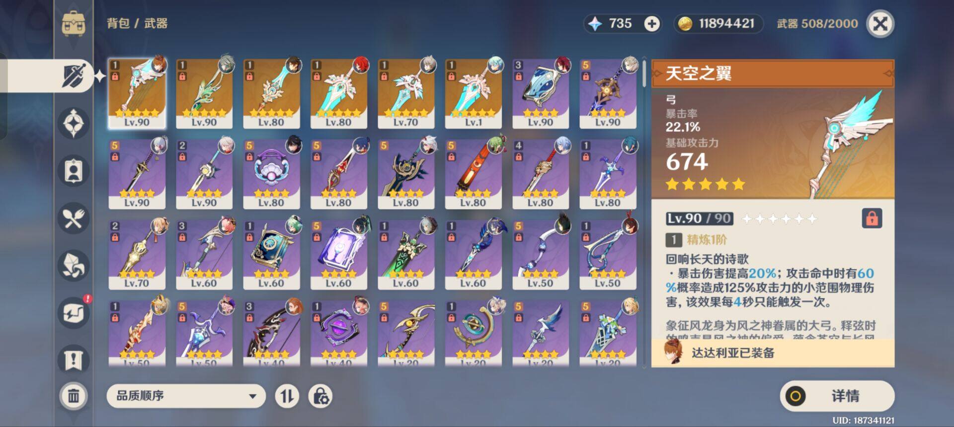 YSEY313992原神账号详情图13