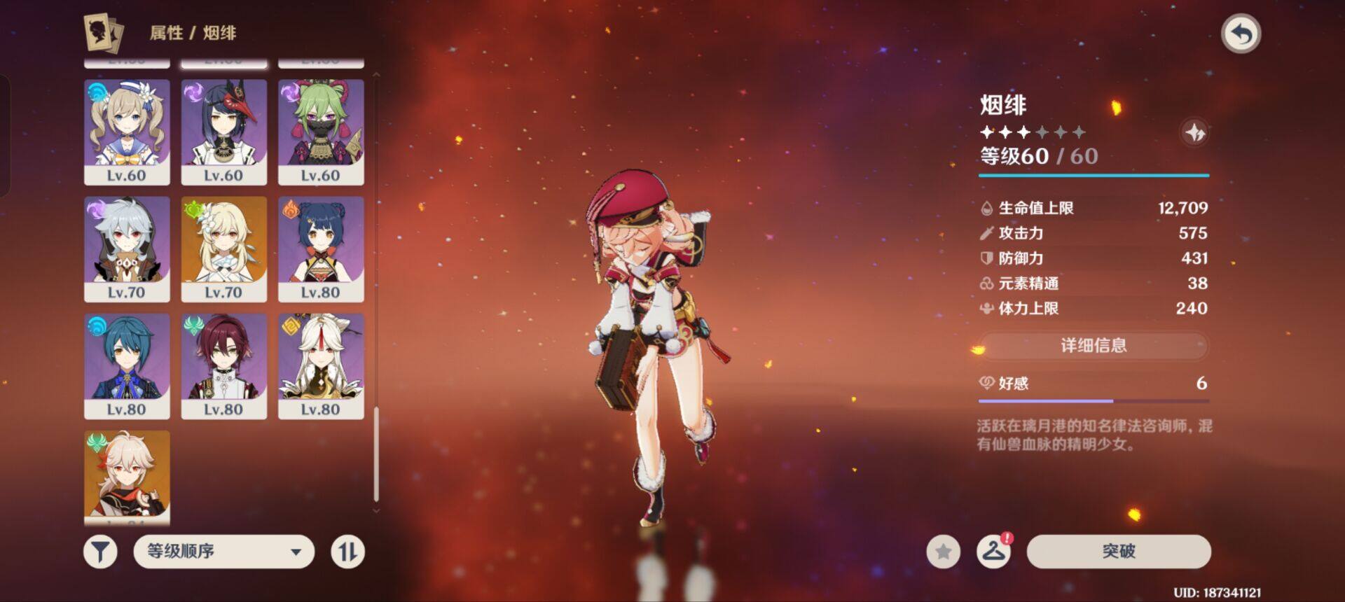 YSEY313992原神账号详情图8