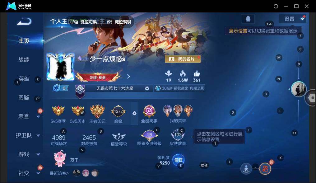 WZLE3348044王者荣耀账号详情图5