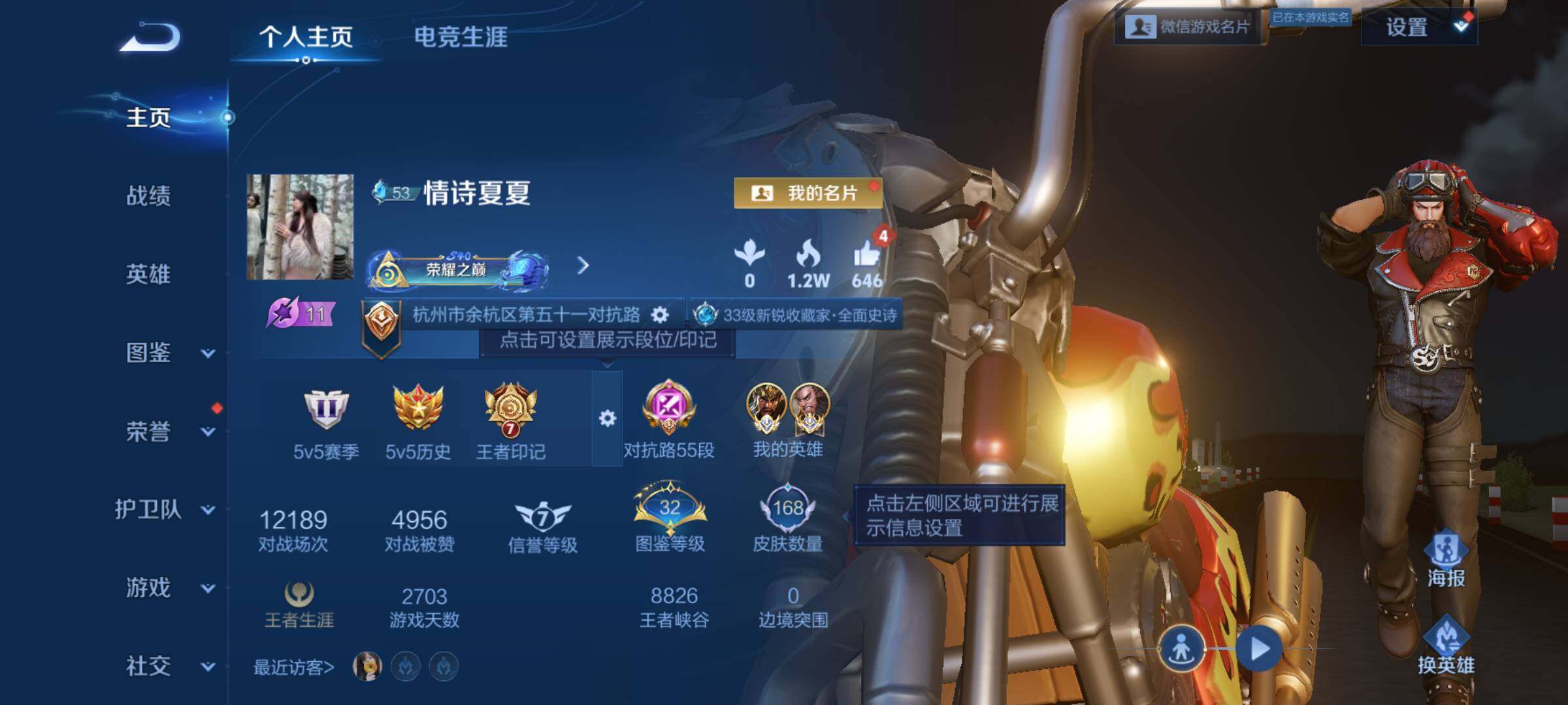 WZJM3383255王者荣耀账号详情图6