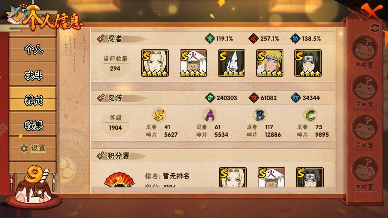 HYLFY336459火影忍者账号详情图3 HYLFY336459火影忍者账号详情图3