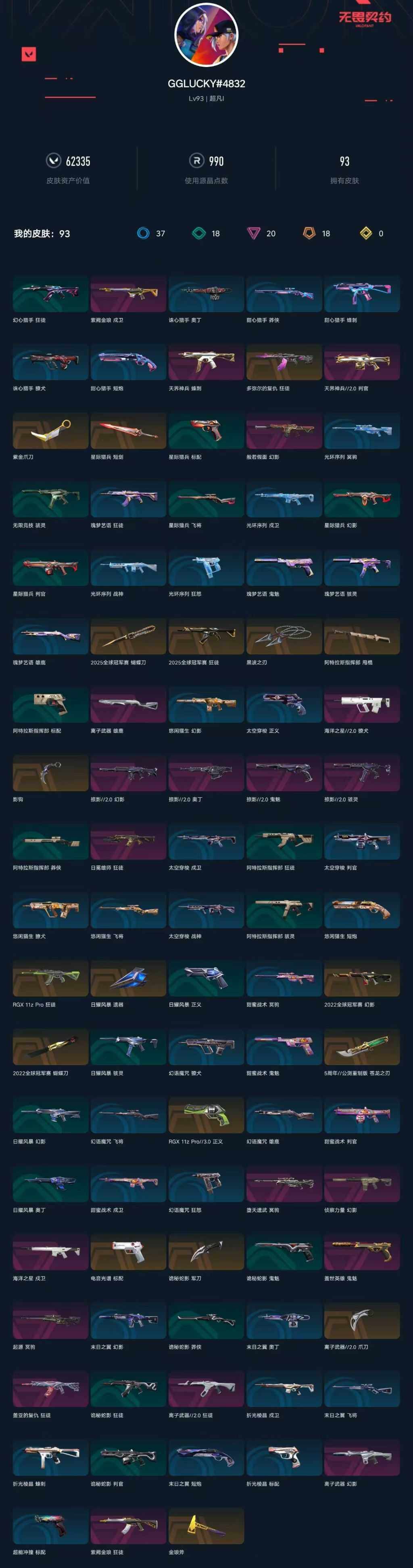 WWQXL320338无畏契约账号详情图4 WWQXL320338无畏契约账号详情图4