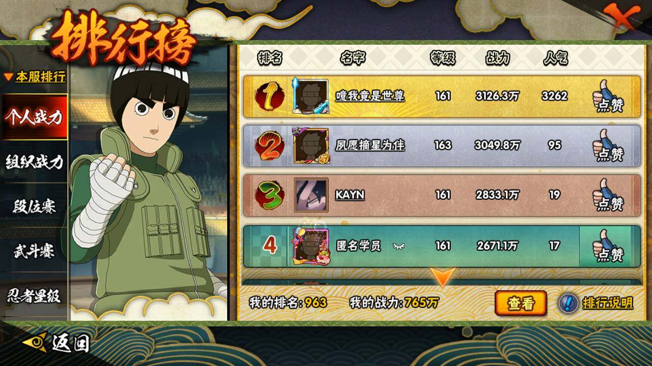 HYLFY330687火影忍者账号详情图24