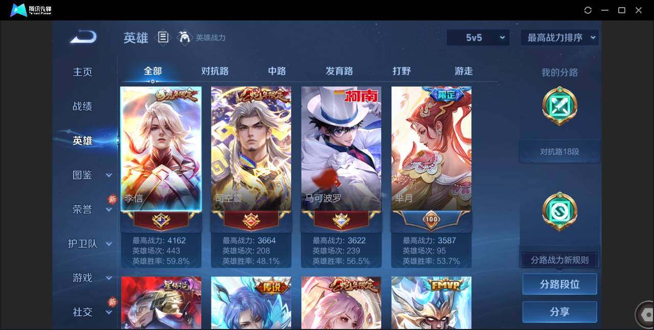 WZCMW3378136王者荣耀账号详情图3