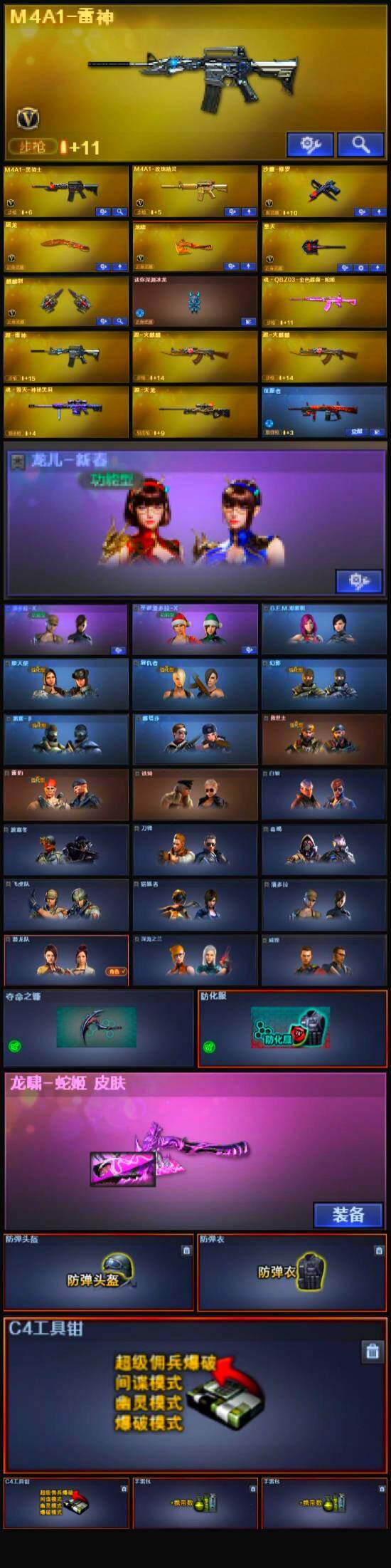 CFCMW376771穿越火线账号详情图4