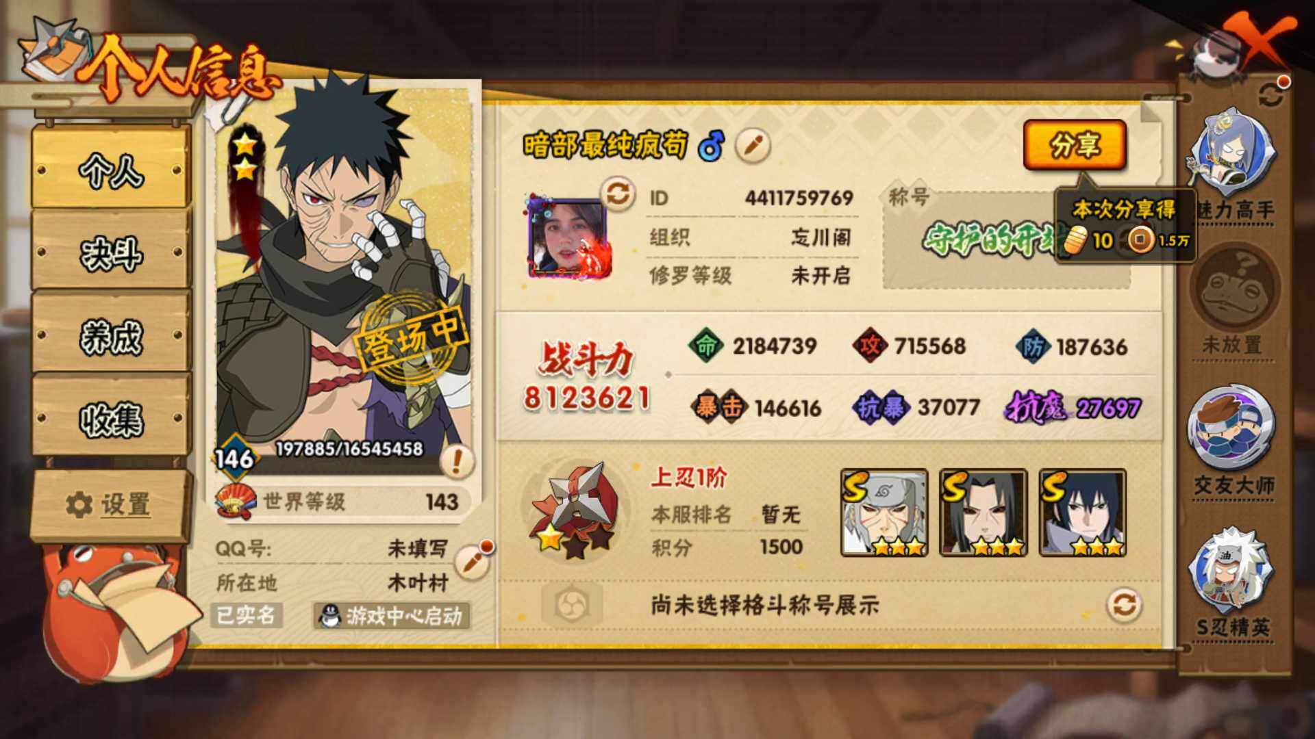 HYLFY336503火影忍者账号详情图3 HYLFY336503火影忍者账号详情图3