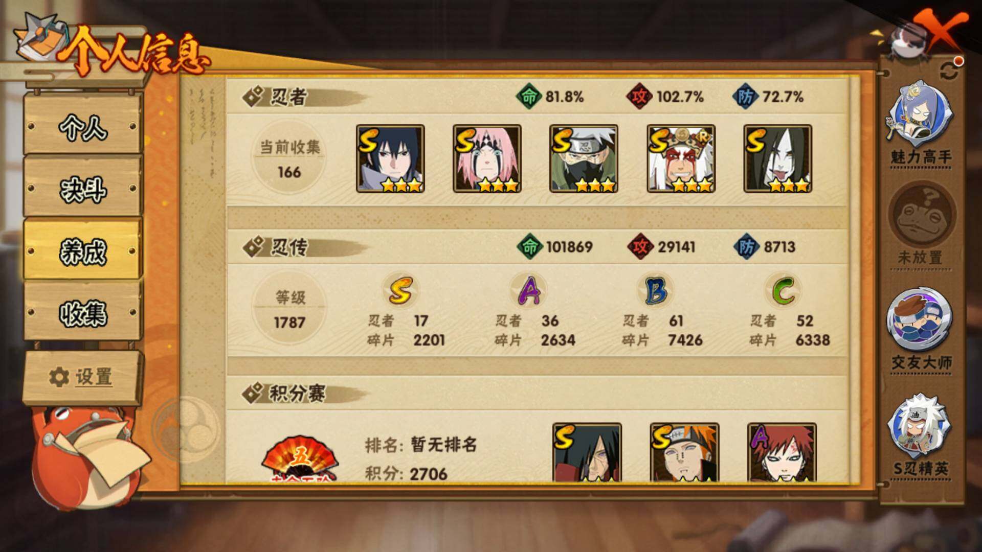 HYLFY336503火影忍者账号详情图4 HYLFY336503火影忍者账号详情图4