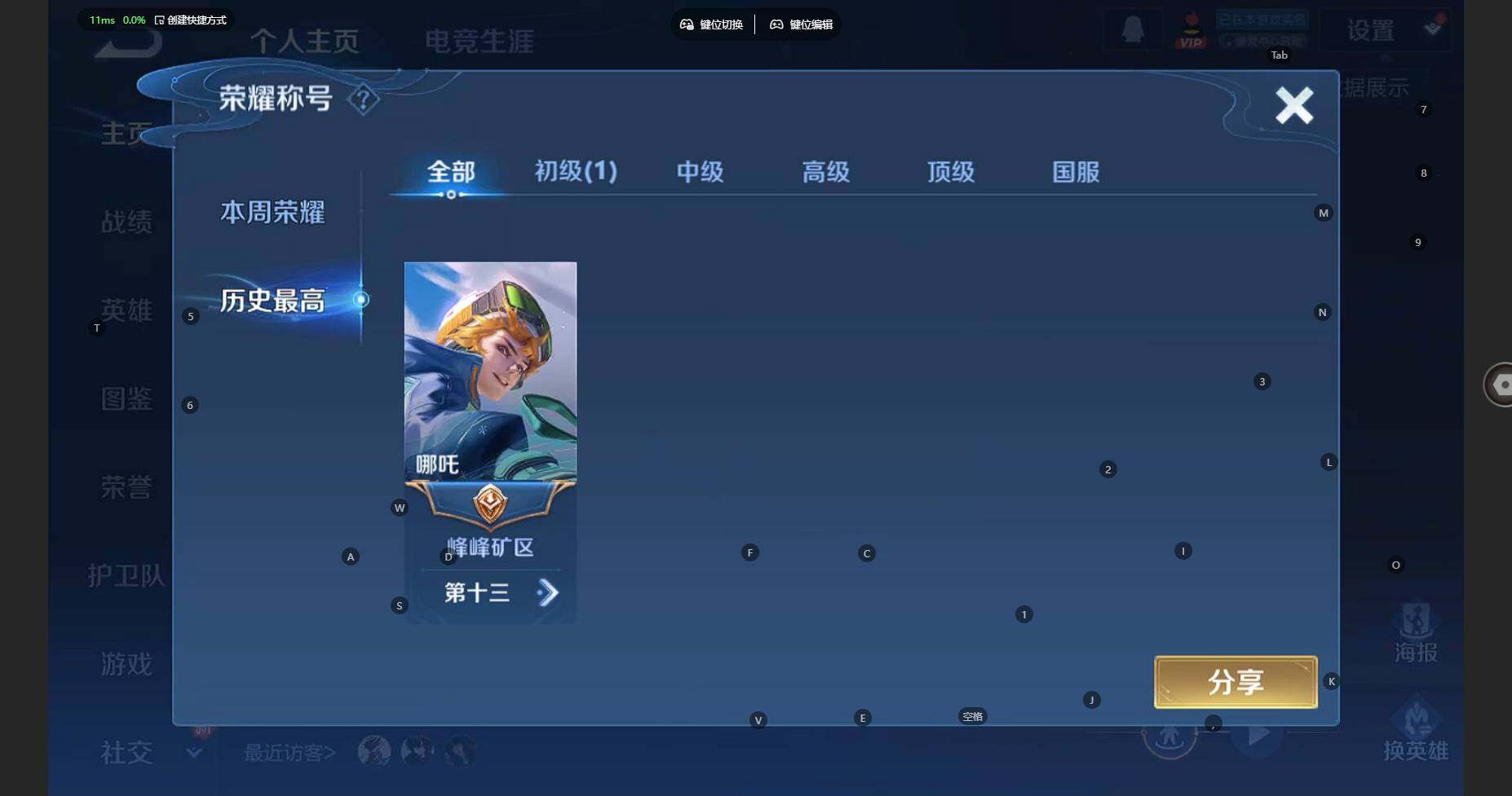 WZBSY3346630王者荣耀账号详情图4 WZBSY3346630王者荣耀账号详情图4