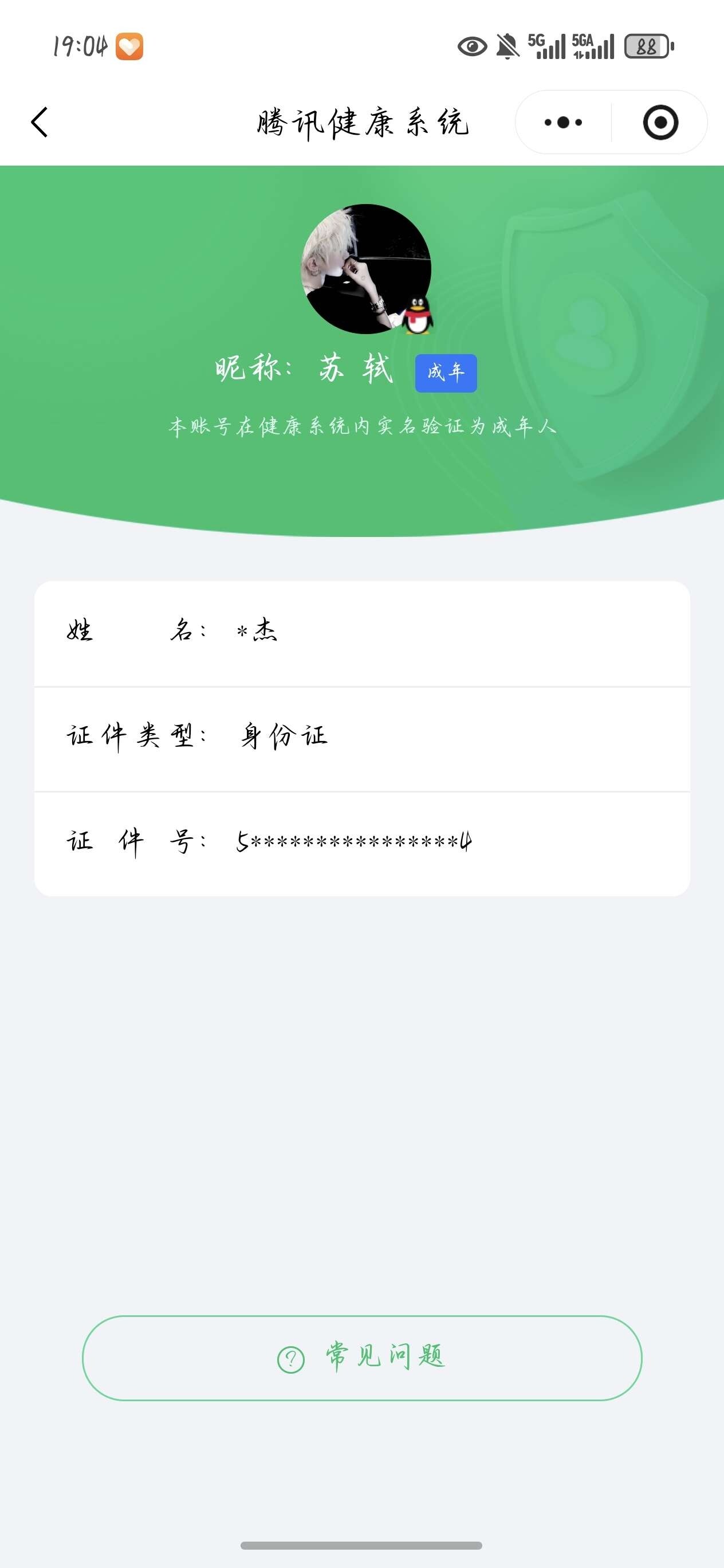 WZ0349340王者荣耀账号详情图6