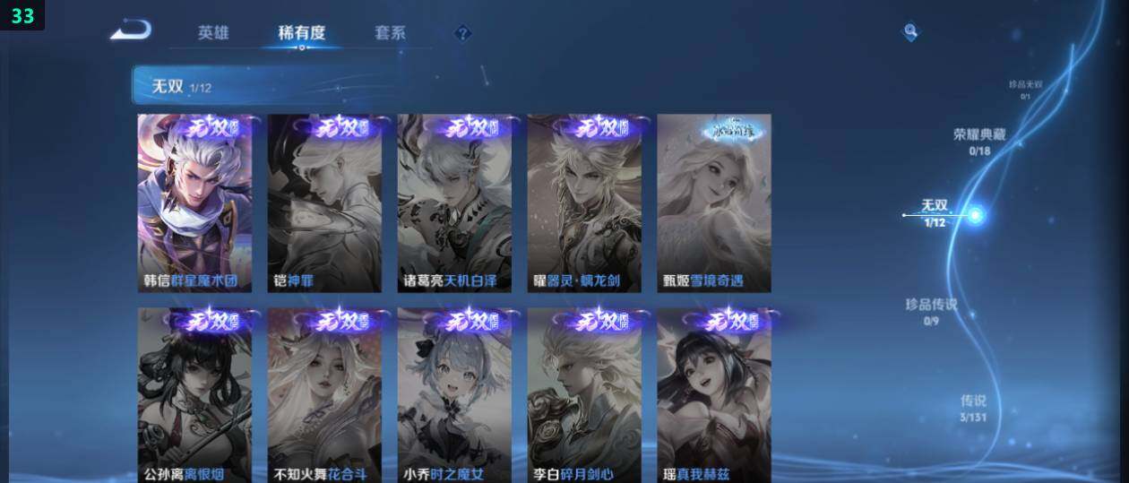 WZ0349340王者荣耀账号详情图11