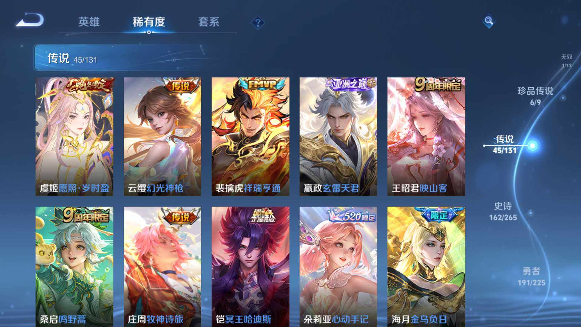 WZLFY3377858王者荣耀账号详情图13