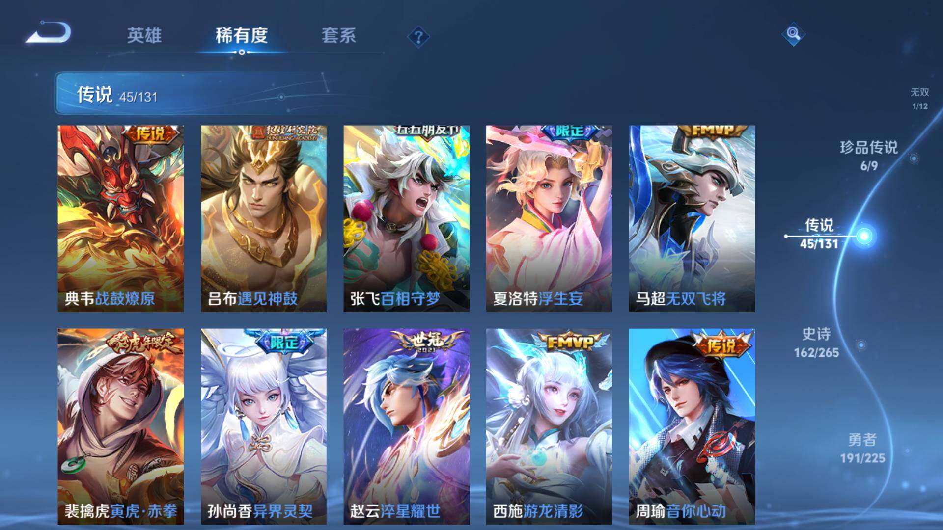 WZLFY3377858王者荣耀账号详情图14