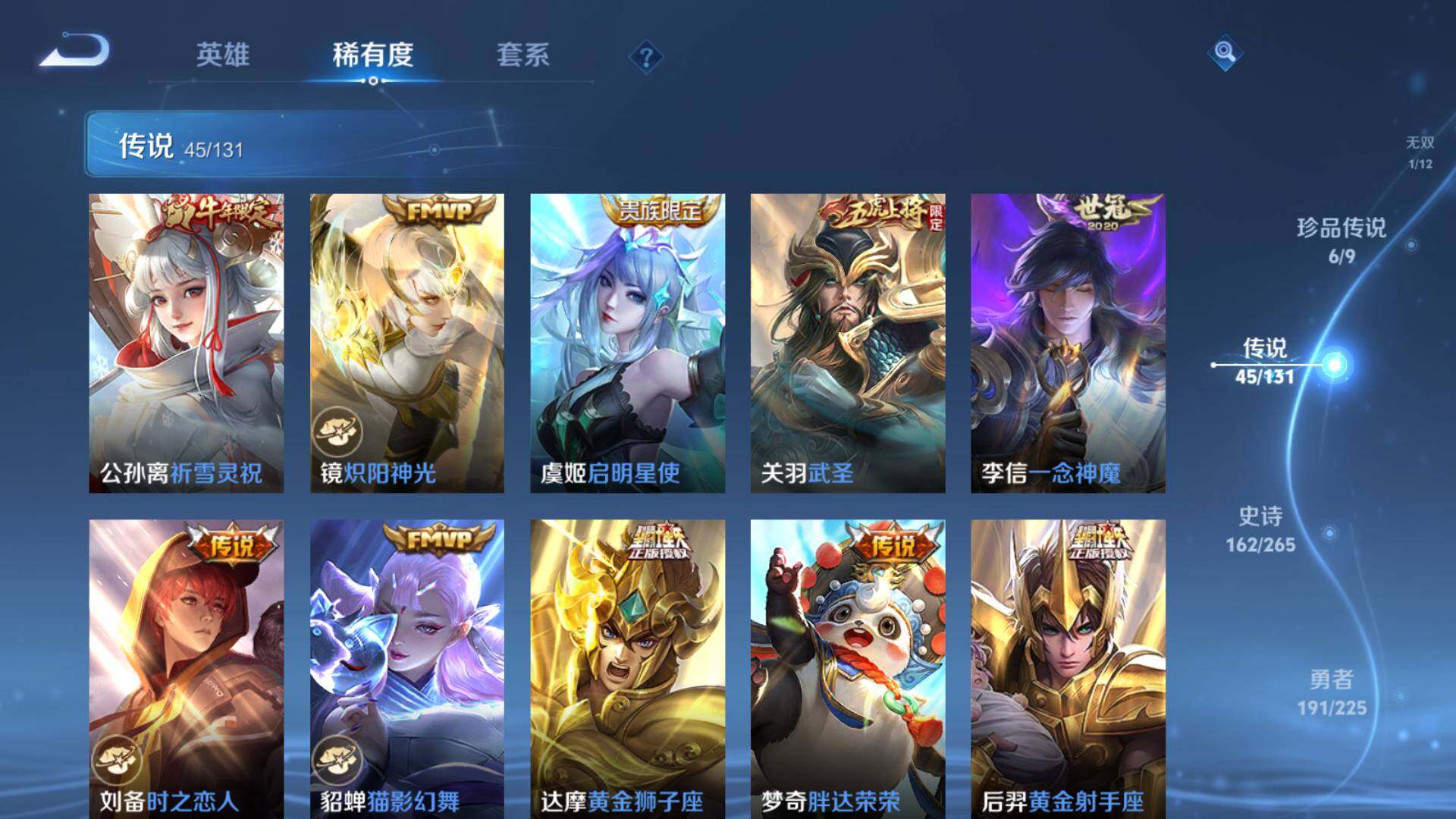 WZLFY3377858王者荣耀账号详情图15