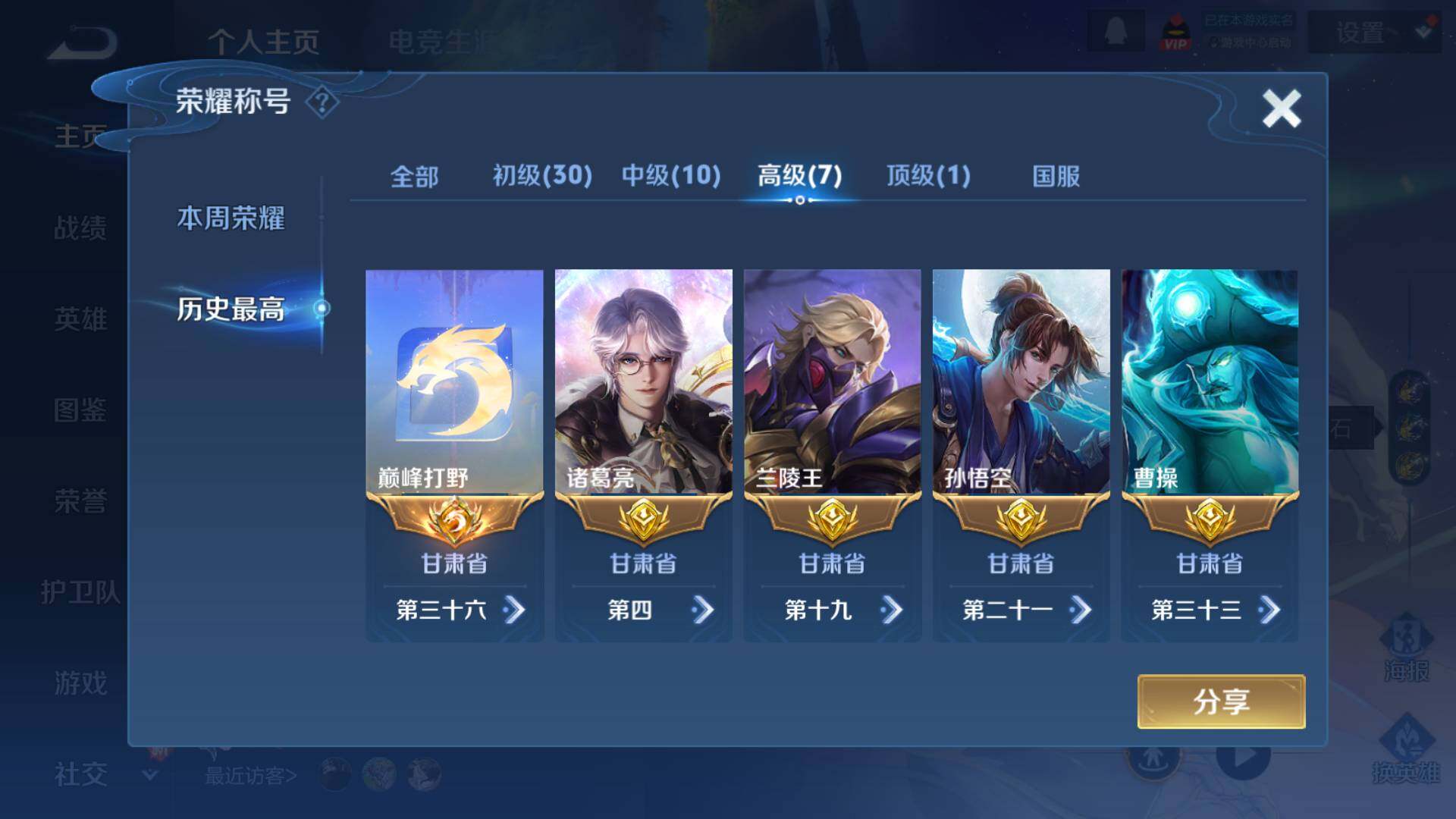 WZLFY3377858王者荣耀账号详情图28