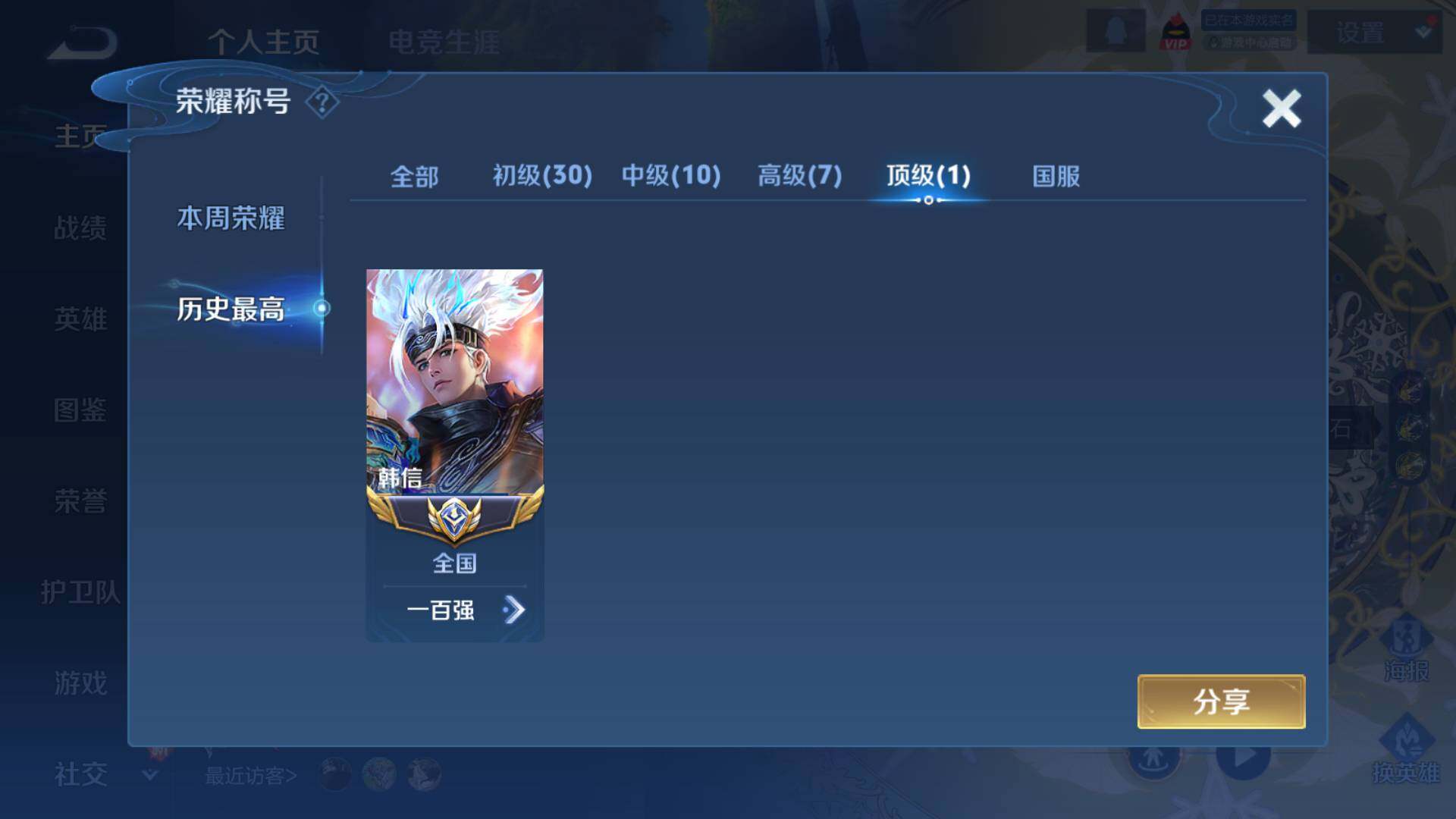 WZLFY3377858王者荣耀账号详情图29