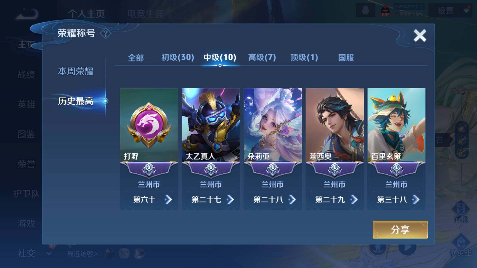 WZLFY3377858王者荣耀账号详情图30