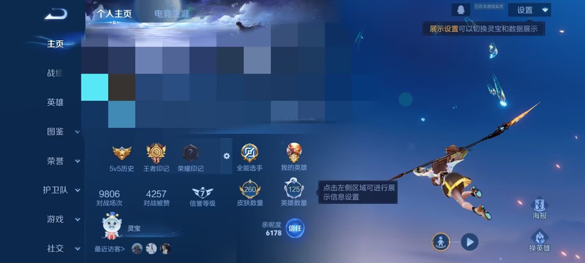 WZEY3342818王者荣耀账号详情图6