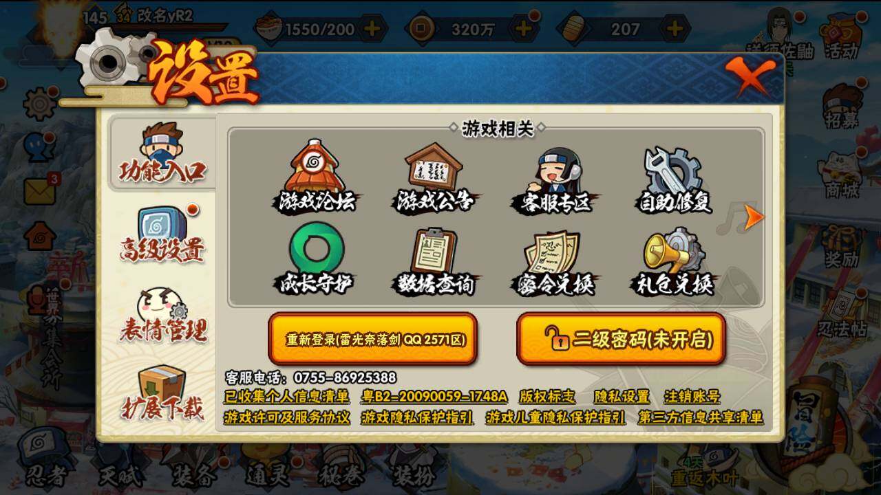 HYLFY336643火影忍者账号详情图2 HYLFY336643火影忍者账号详情图2