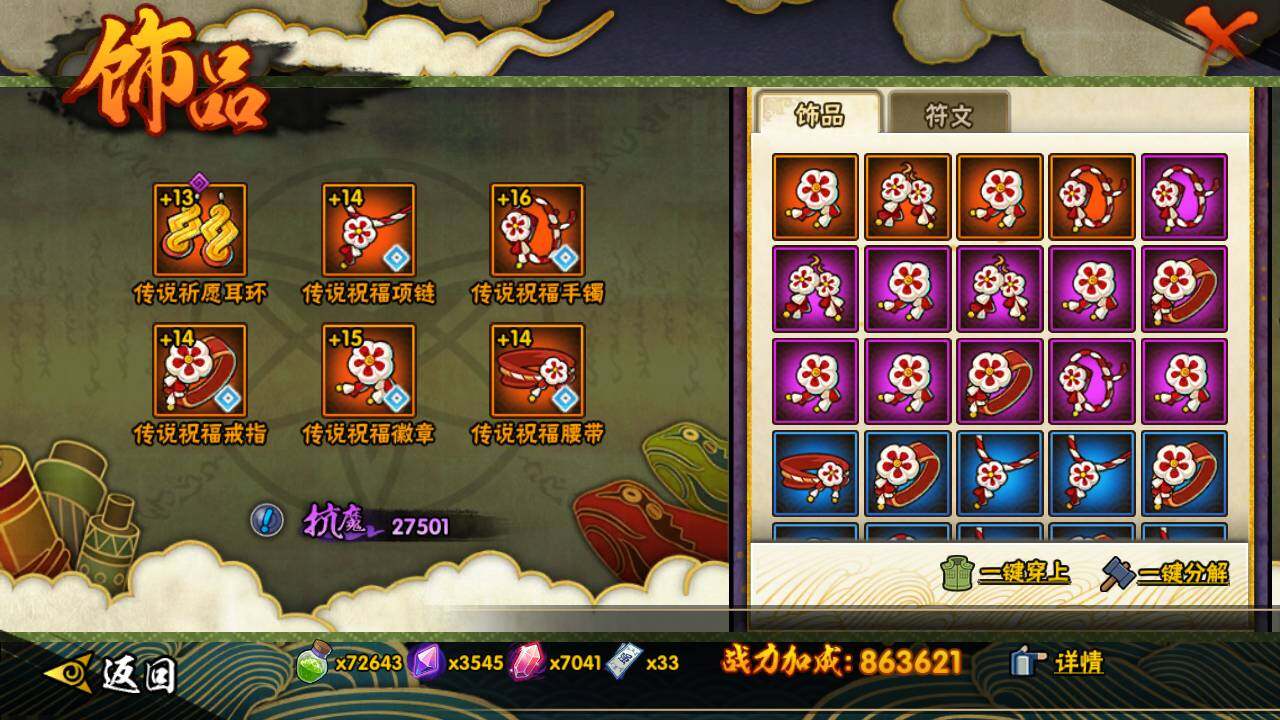 HYLFY336643火影忍者账号详情图20 HYLFY336643火影忍者账号详情图20