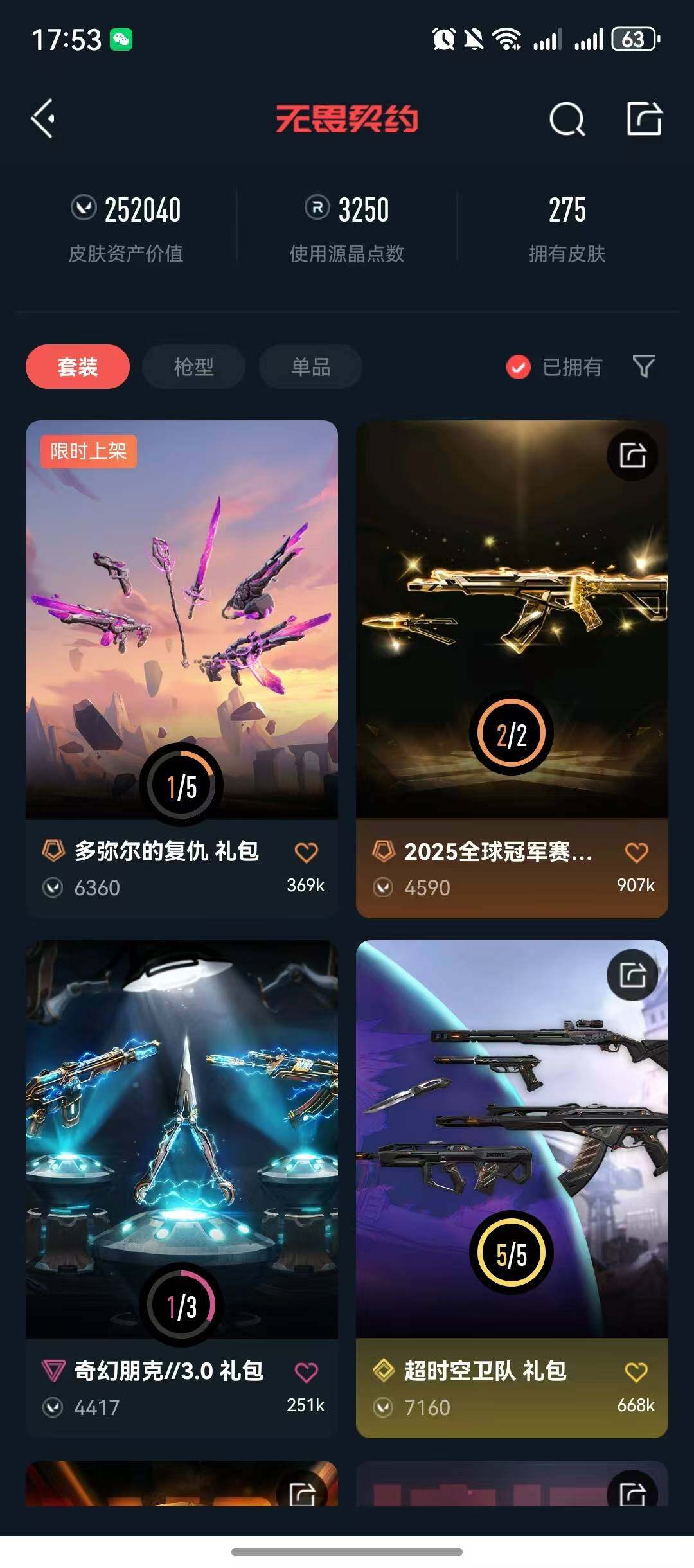 WWQQM324514无畏契约账号详情图14 WWQQM324514无畏契约账号详情图14