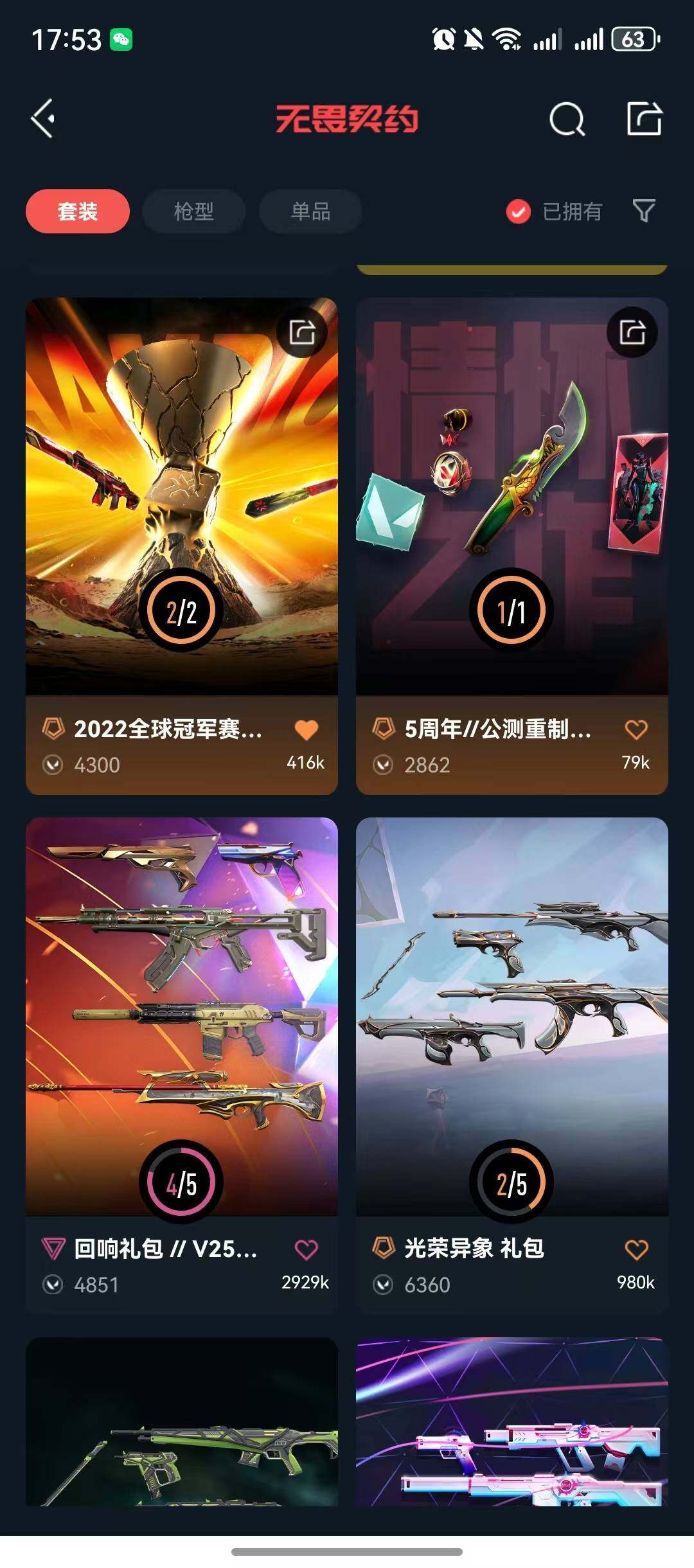 WWQQM324514无畏契约账号详情图15 WWQQM324514无畏契约账号详情图15