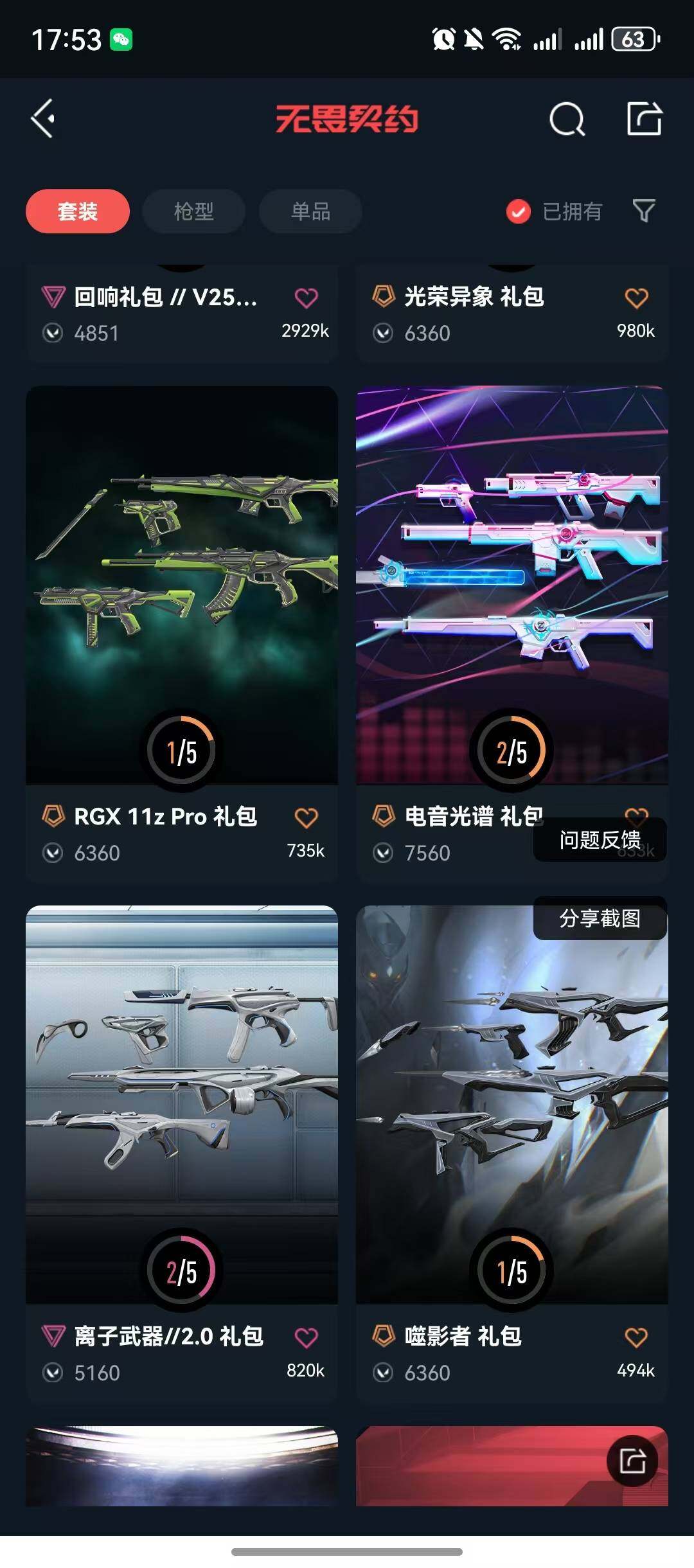 WWQQM324514无畏契约账号详情图16 WWQQM324514无畏契约账号详情图16