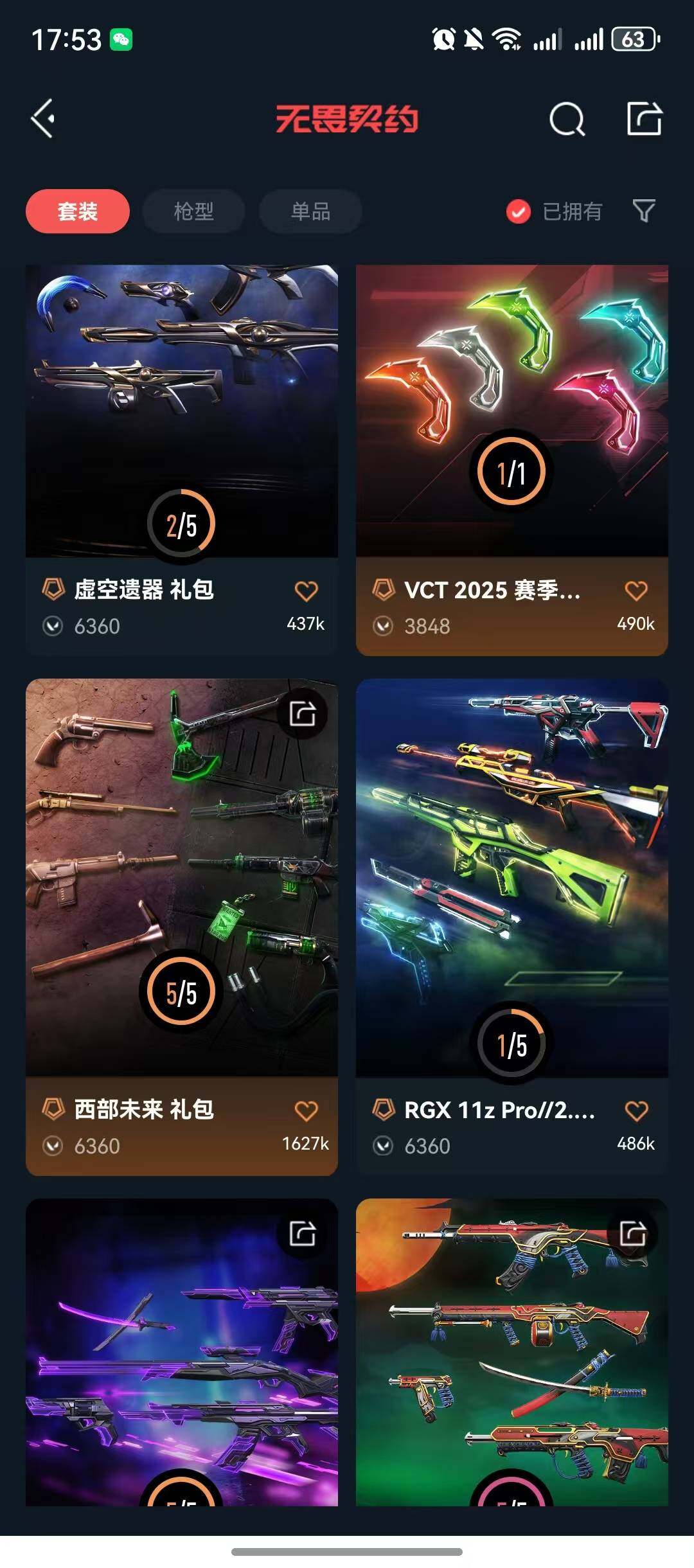 WWQQM324514无畏契约账号详情图17 WWQQM324514无畏契约账号详情图17