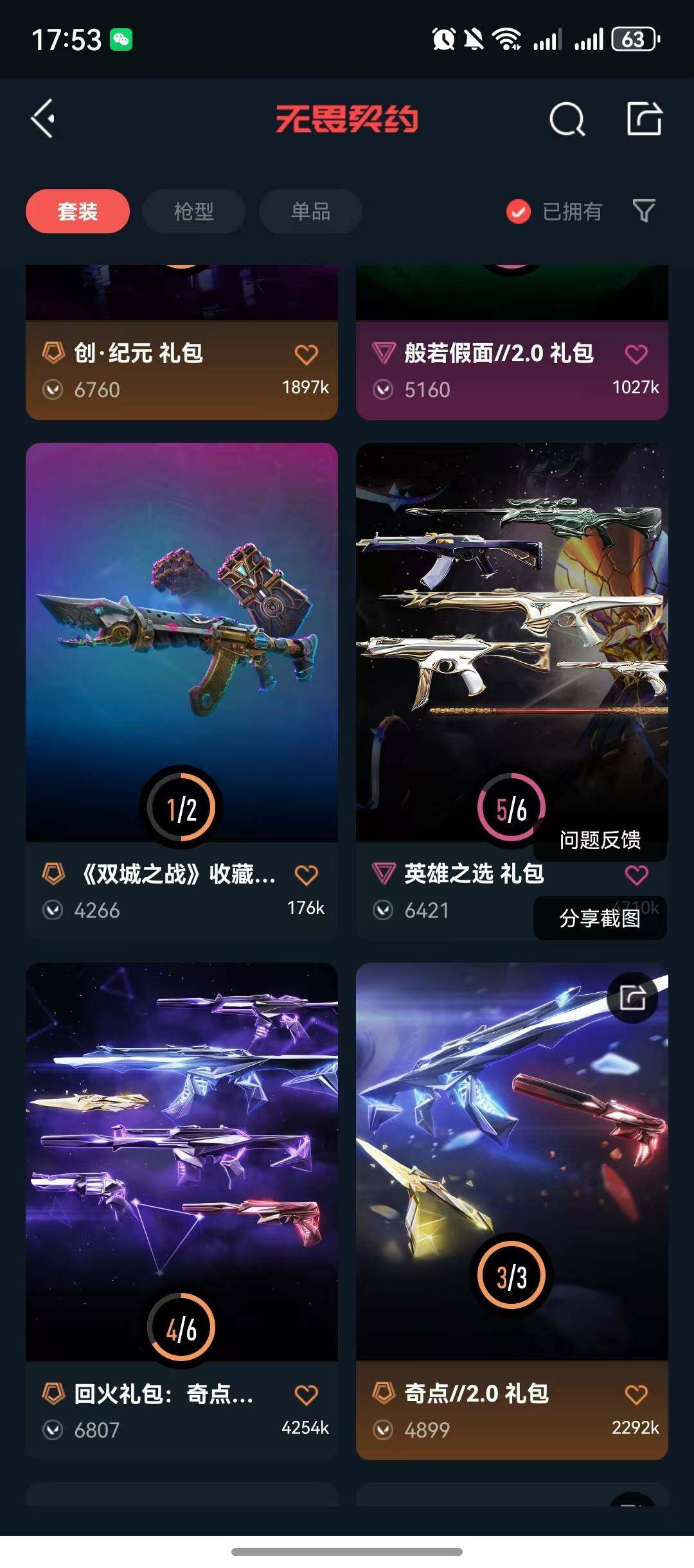 WWQQM324514无畏契约账号详情图18 WWQQM324514无畏契约账号详情图18