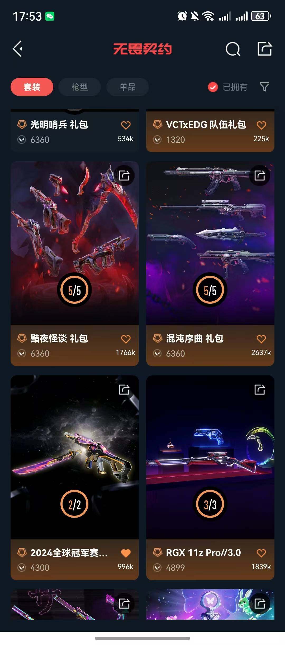 WWQQM324514无畏契约账号详情图19 WWQQM324514无畏契约账号详情图19