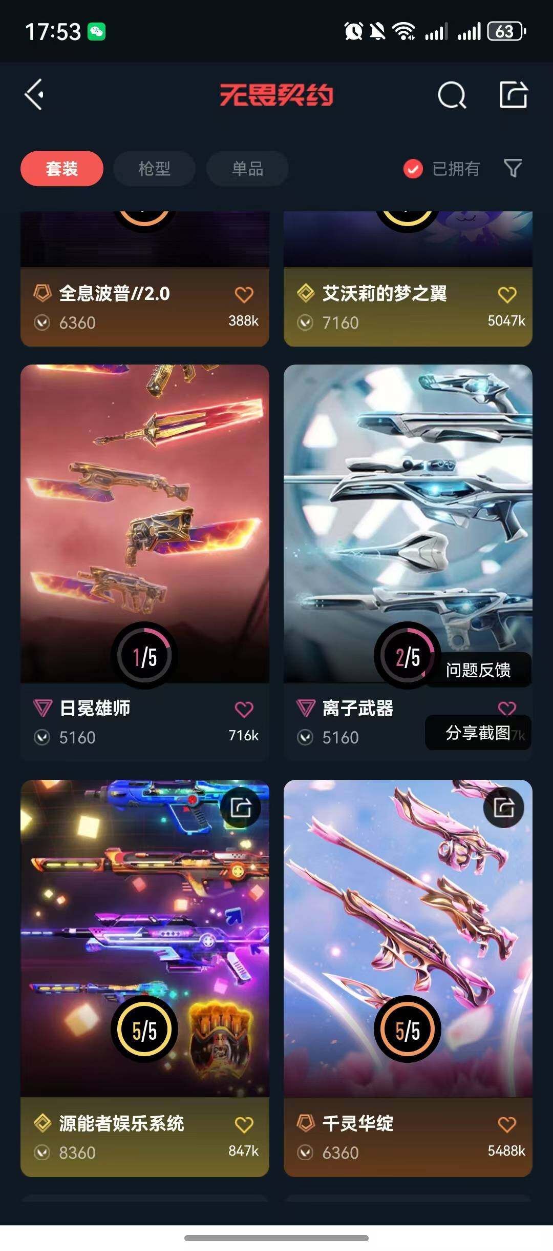 WWQQM324514无畏契约账号详情图20 WWQQM324514无畏契约账号详情图20