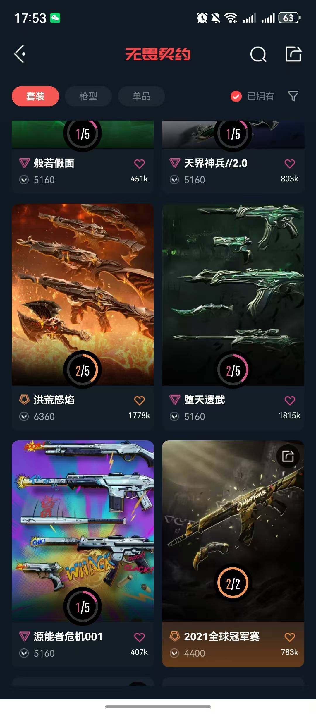 WWQQM324514无畏契约账号详情图21 WWQQM324514无畏契约账号详情图21