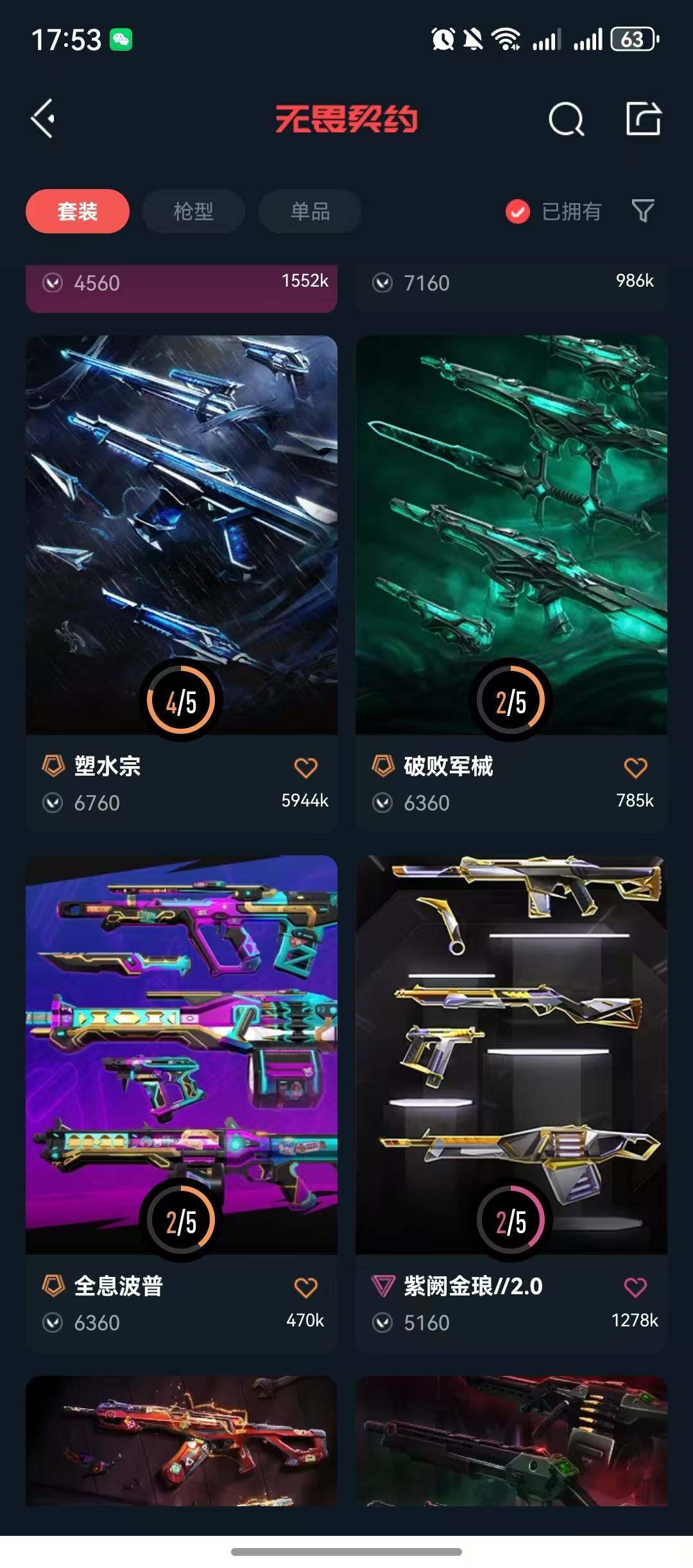 WWQQM324514无畏契约账号详情图22 WWQQM324514无畏契约账号详情图22