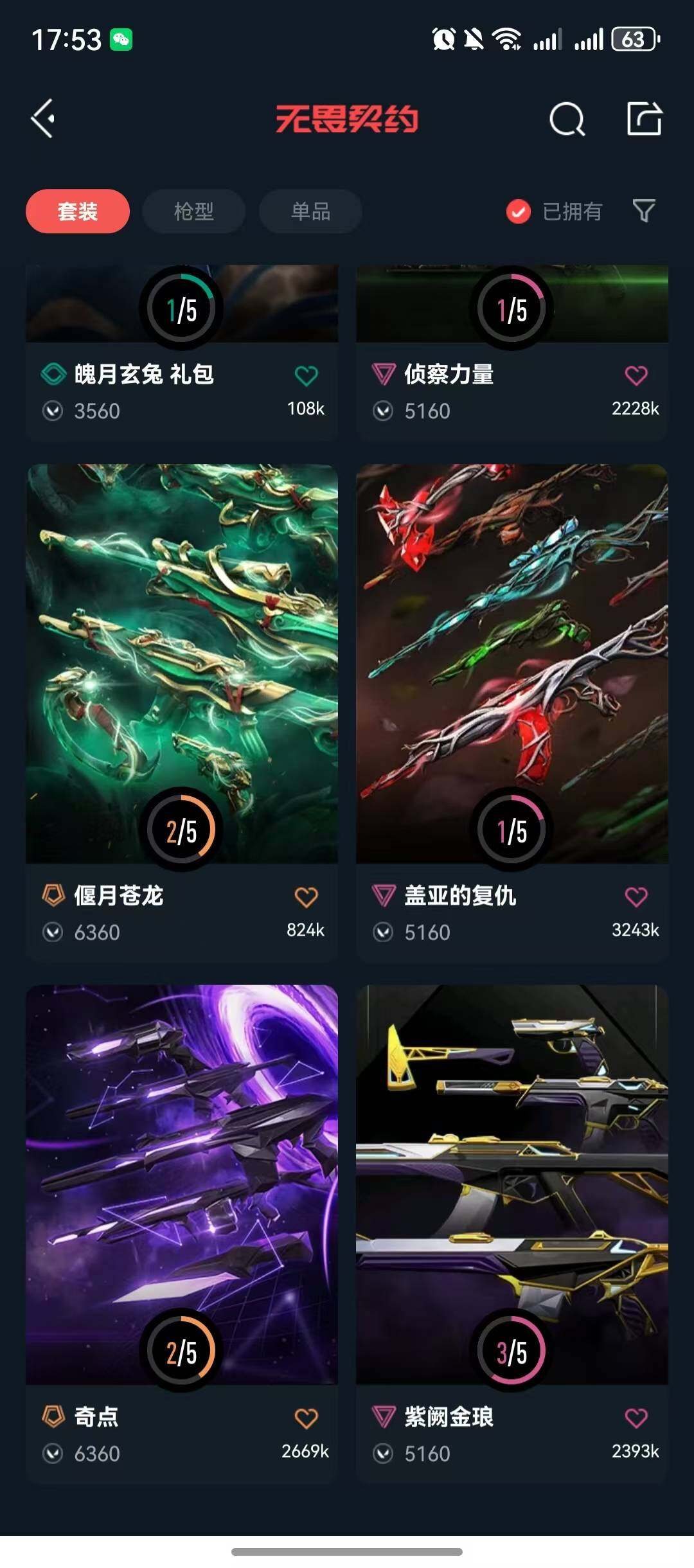 WWQQM324514无畏契约账号详情图23 WWQQM324514无畏契约账号详情图23